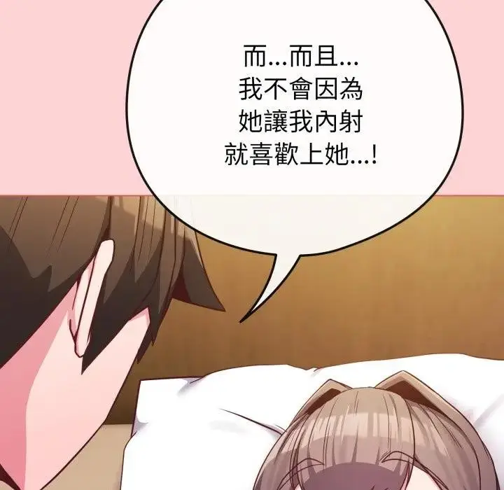 漫画《恋上年上的她》第49话第104张图