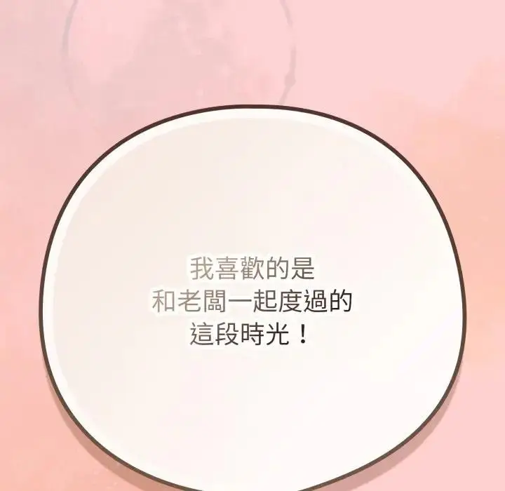 漫画《恋上年上的她》第49话第106张图