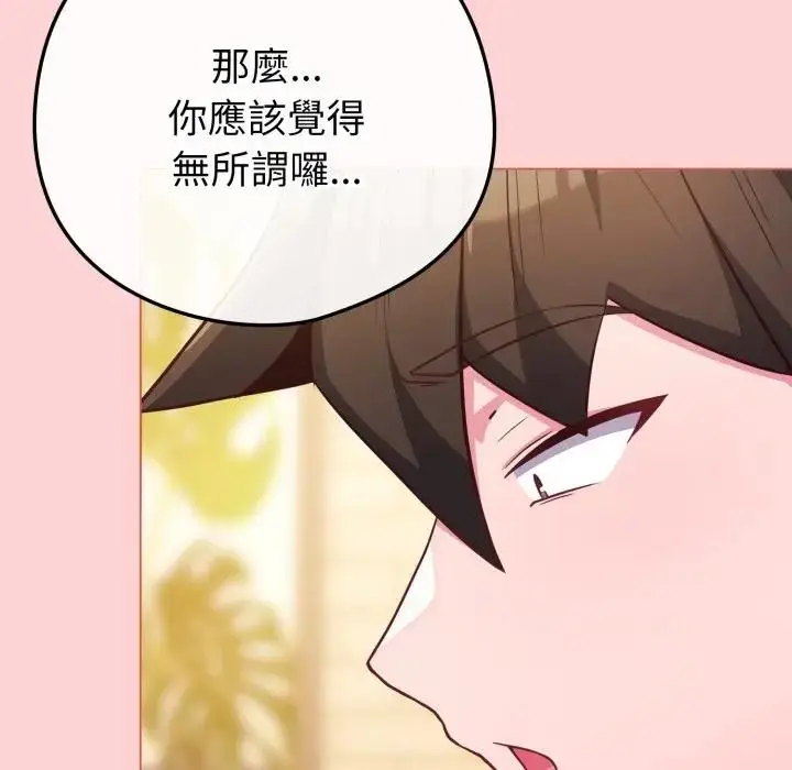 漫画《恋上年上的她》第49话第114张图