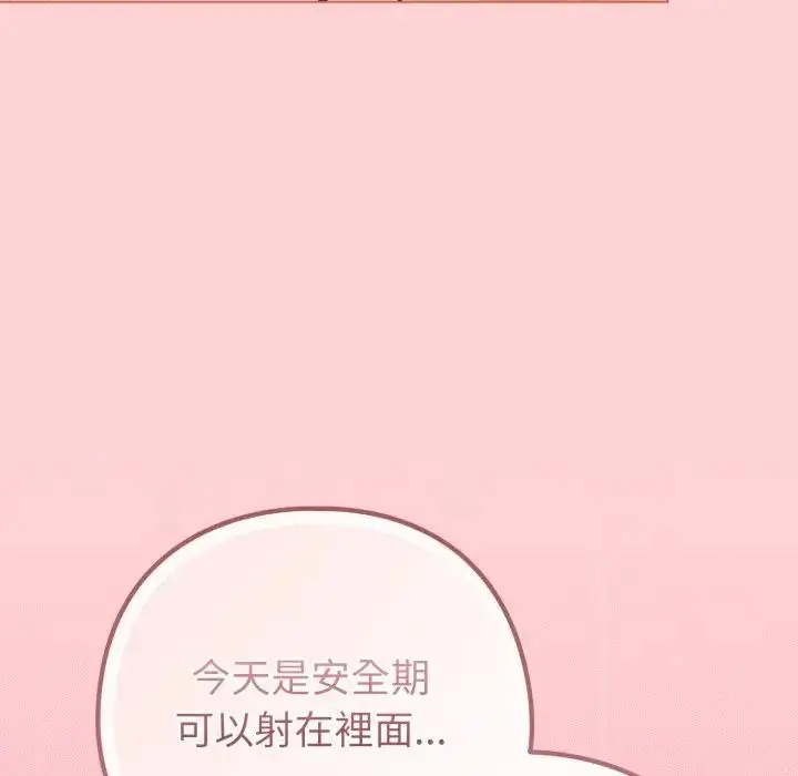 漫画《恋上年上的她》第49话第121张图