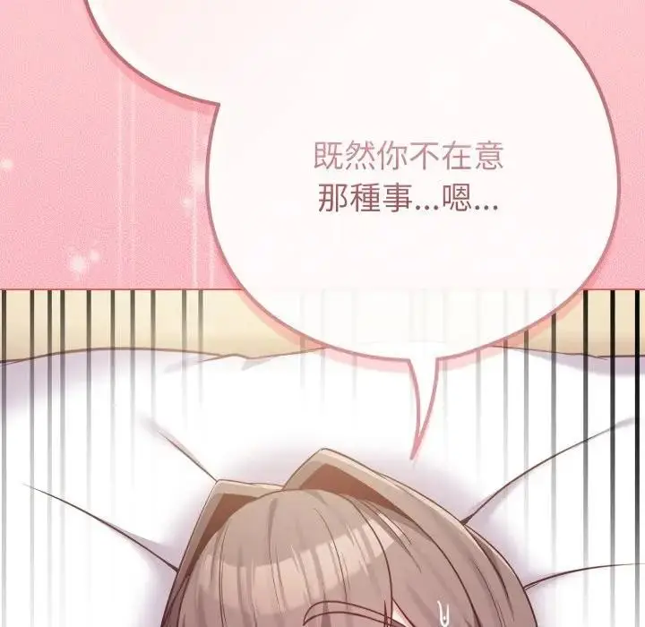 漫画《恋上年上的她》第49话第122张图