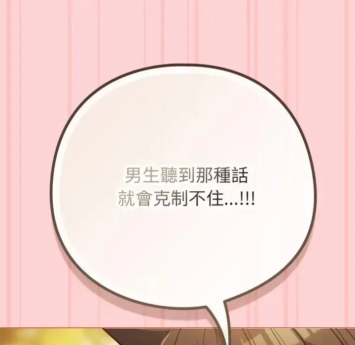 漫画《恋上年上的她》第49话第142张图