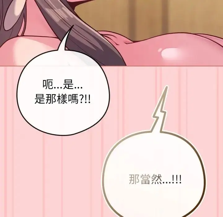 漫画《恋上年上的她》第49话第144张图