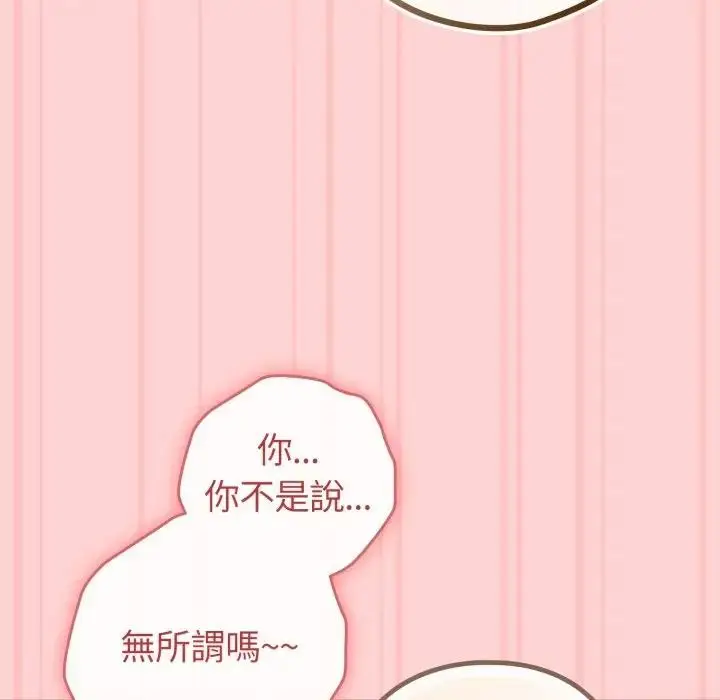 漫画《恋上年上的她》第49话第145张图