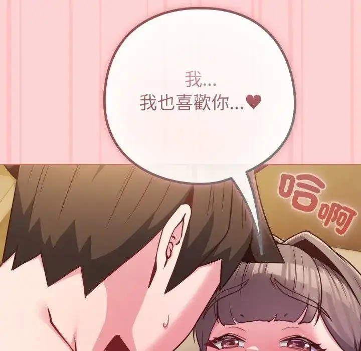 漫画《恋上年上的她》第49话第150张图