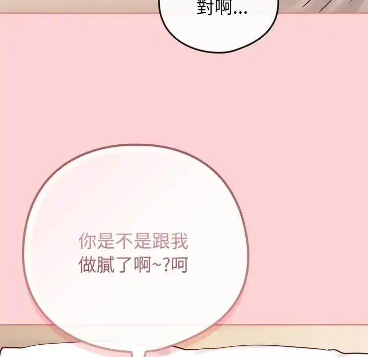 漫画《恋上年上的她》第49话第20张图