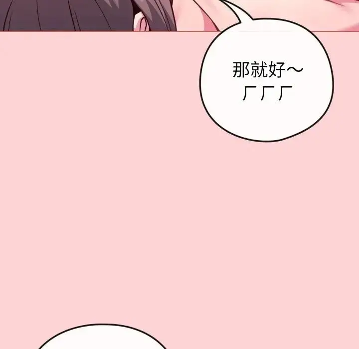 漫画《恋上年上的她》第49话第25张图