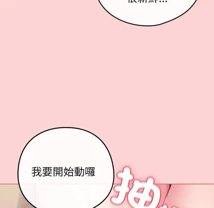 漫画《恋上年上的她》第49话第47张图