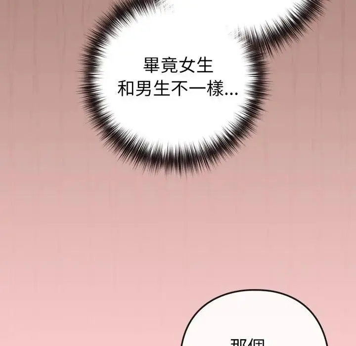 漫画《恋上年上的她》第49话第55张图