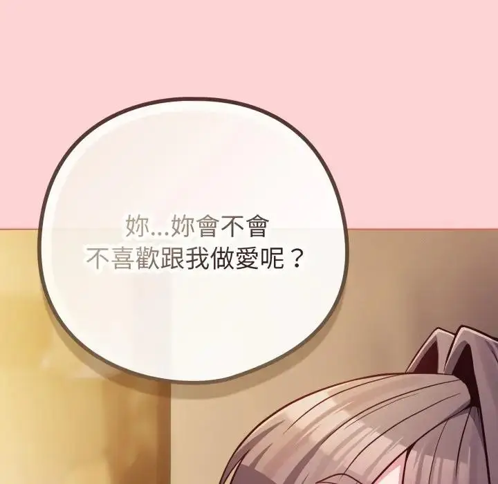 漫画《恋上年上的她》第49话第58张图