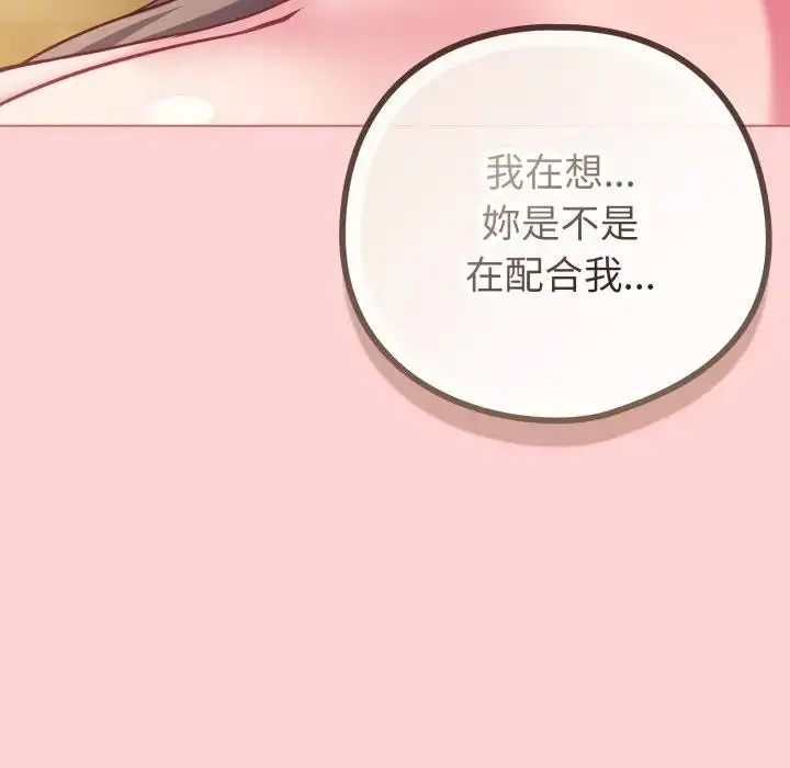 漫画《恋上年上的她》第49话第60张图