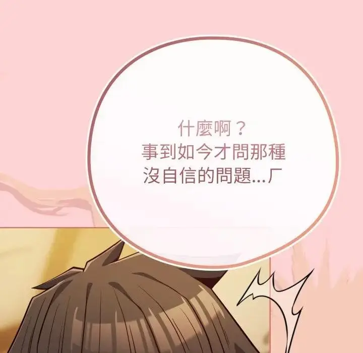 漫画《恋上年上的她》第49话第61张图