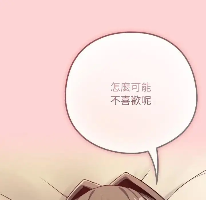 漫画《恋上年上的她》第49话第73张图