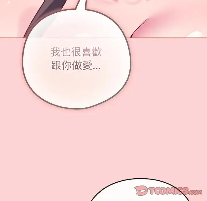 漫画《恋上年上的她》第49话第75张图