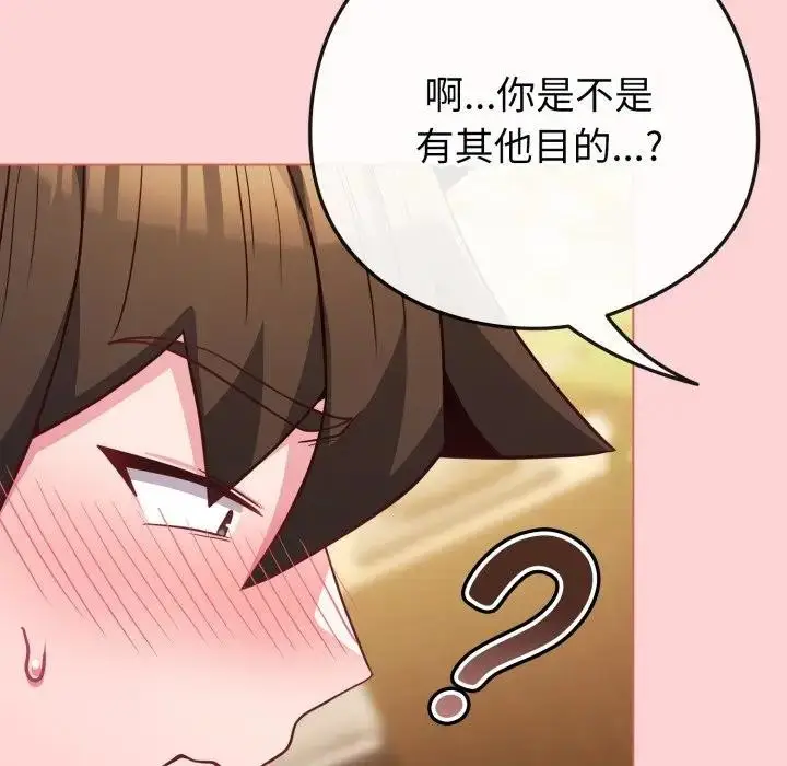漫画《恋上年上的她》第49话第76张图