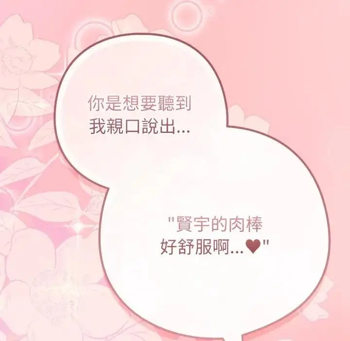 漫画《恋上年上的她》第49话第78张图