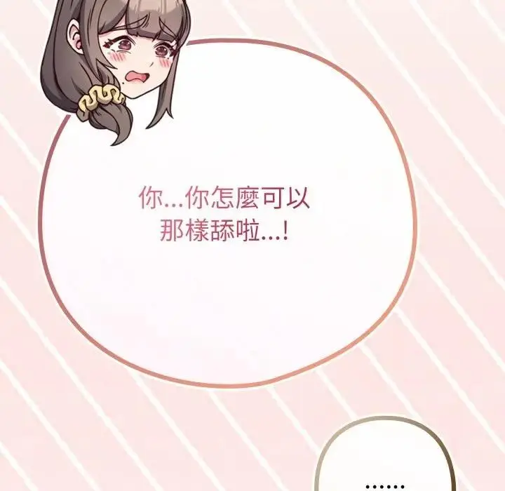 漫画《恋上年上的她》第49话第8张图