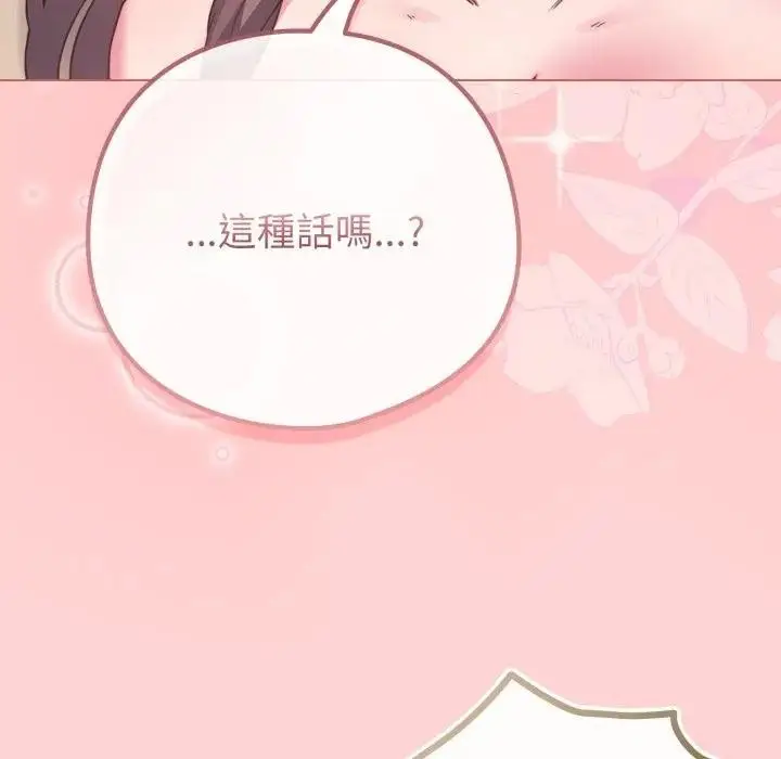 漫画《恋上年上的她》第49话第80张图