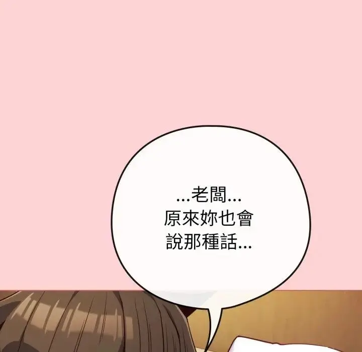 漫画《恋上年上的她》第49话第83张图