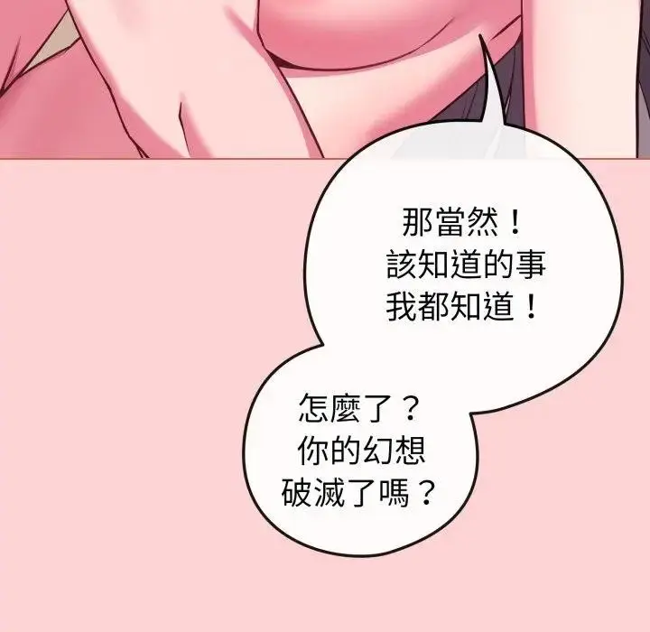 漫画《恋上年上的她》第49话第85张图