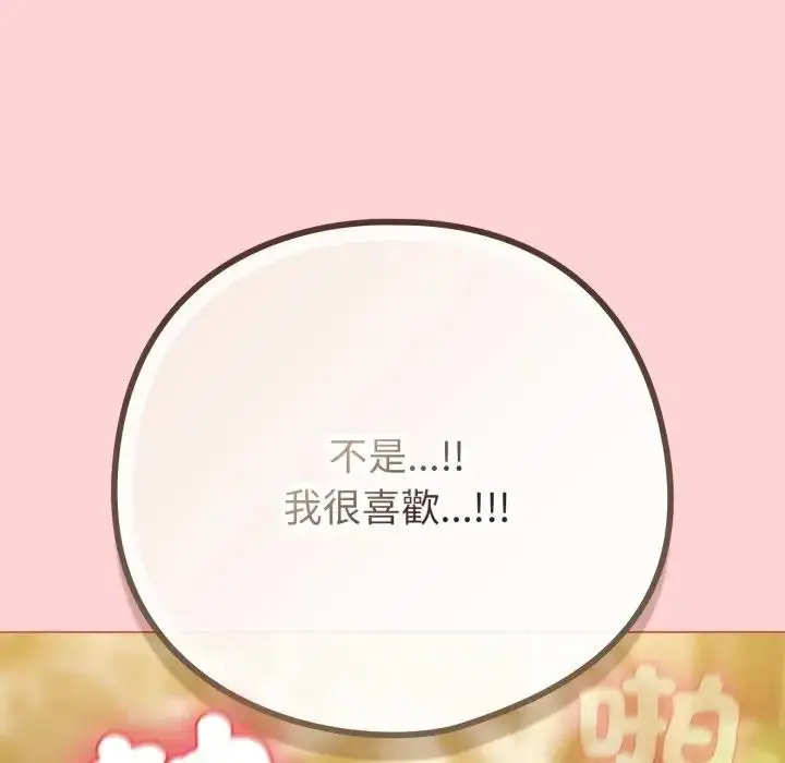漫画《恋上年上的她》第49话第86张图