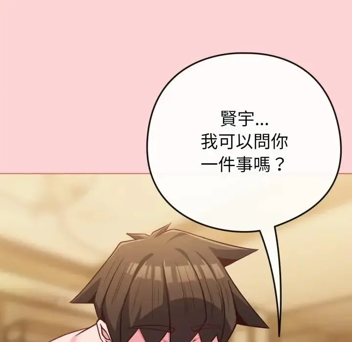 漫画《恋上年上的她》第49话第89张图