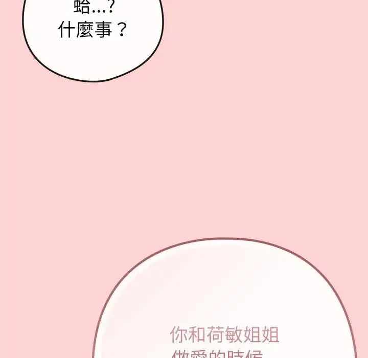 漫画《恋上年上的她》第49话第91张图