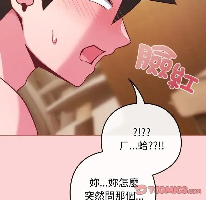 漫画《恋上年上的她》第49话第93张图