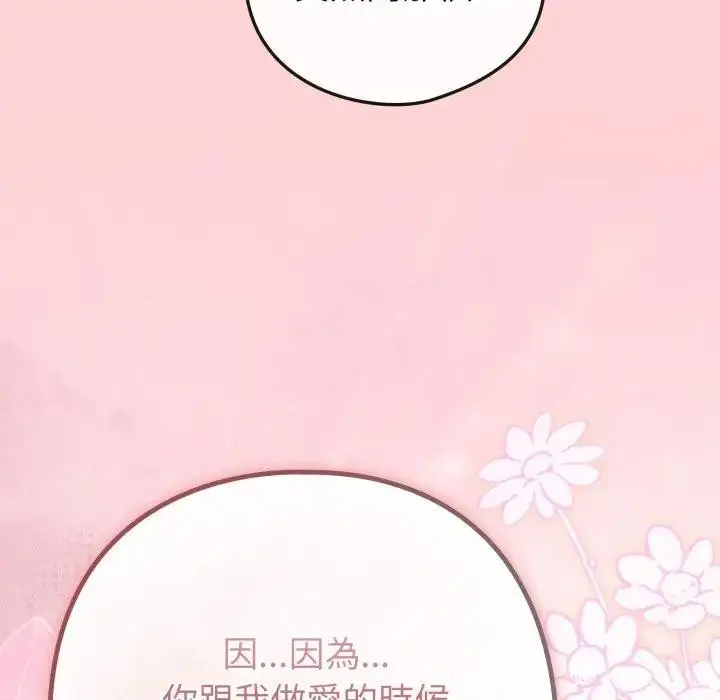 漫画《恋上年上的她》第49话第94张图