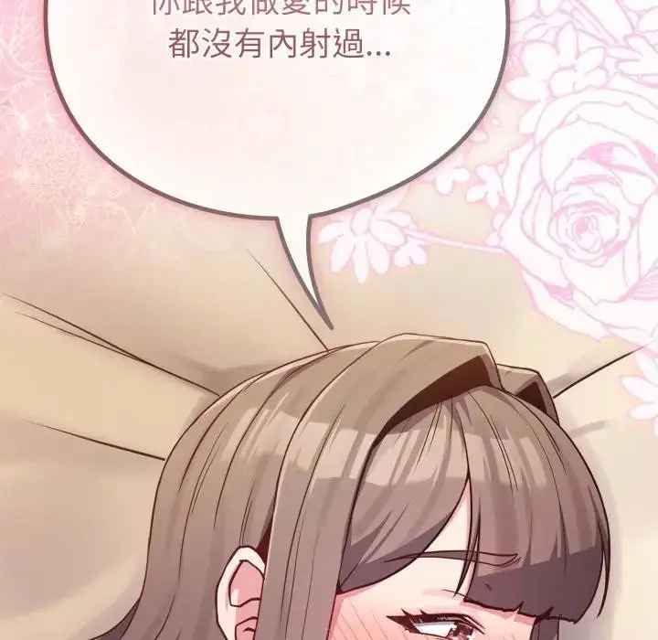 漫画《恋上年上的她》第49话第95张图