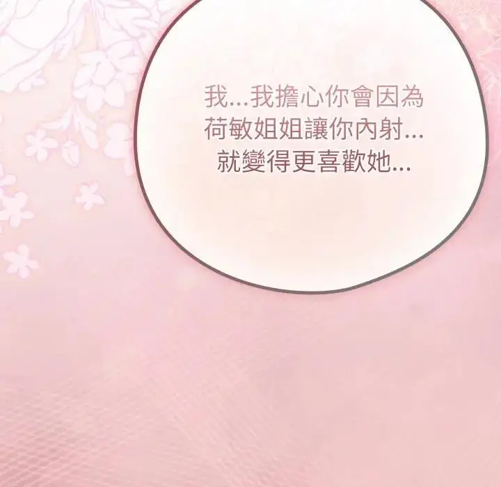 漫画《恋上年上的她》第49话第97张图