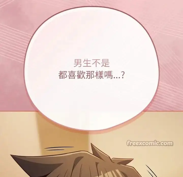 漫画《恋上年上的她》第49话第98张图
