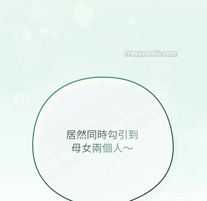 漫画《恋上年上的她》第50话第105张图