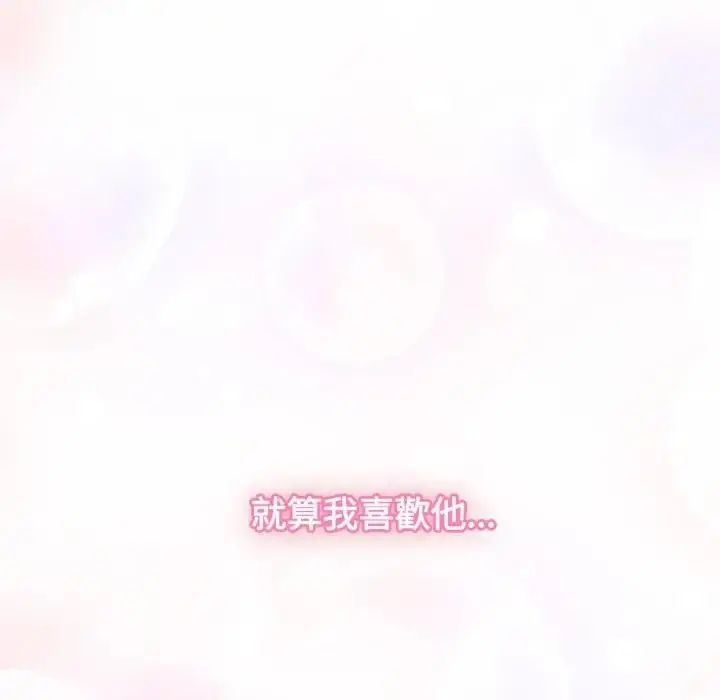 漫画《恋上年上的她》第50话第121张图