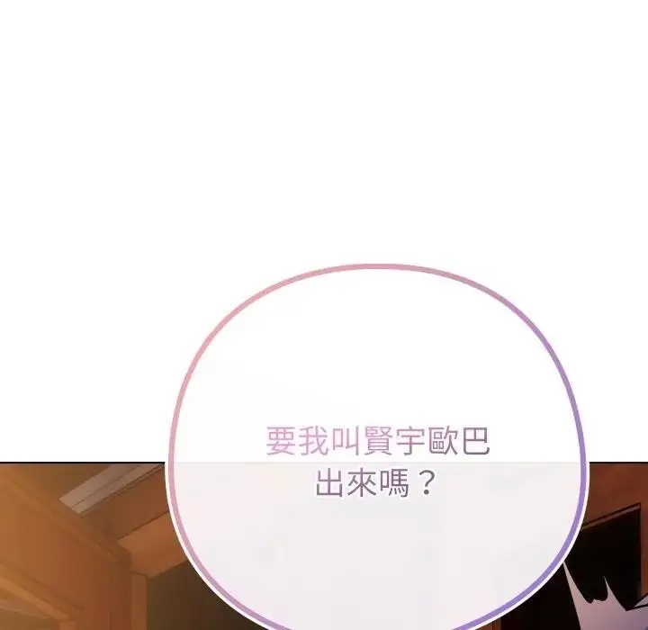 漫画《恋上年上的她》第50话第138张图