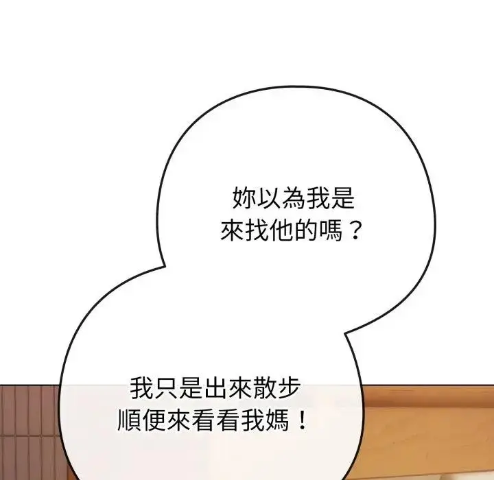 漫画《恋上年上的她》第50话第141张图