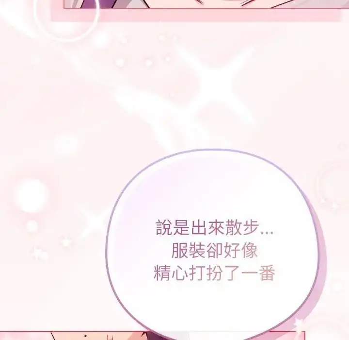 漫画《恋上年上的她》第50话第146张图