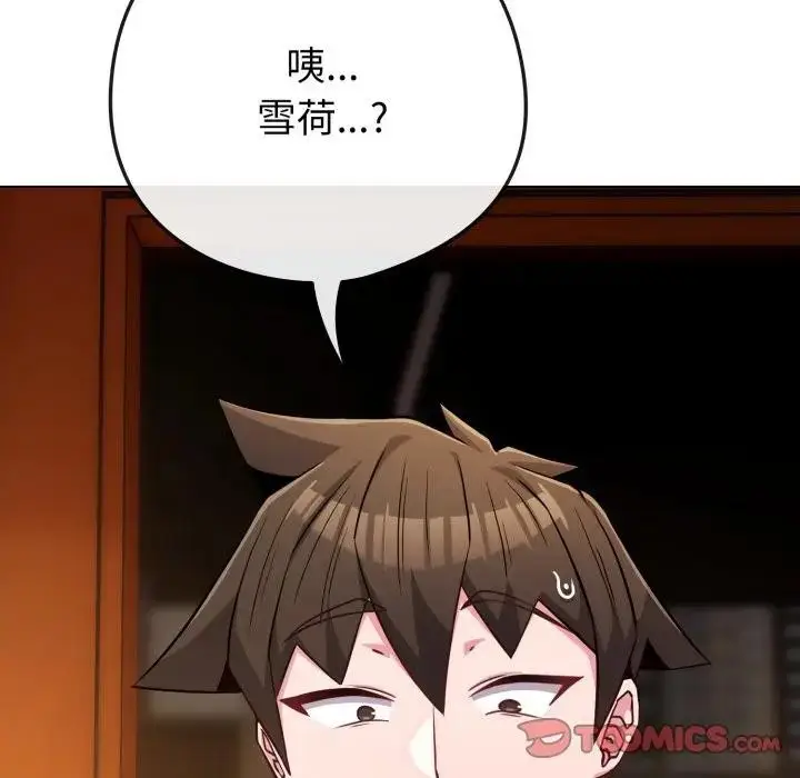 漫画《恋上年上的她》第50话第156张图
