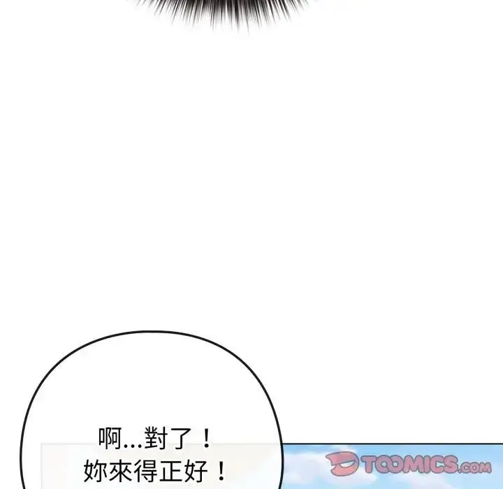 漫画《恋上年上的她》第50话第172张图