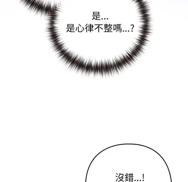 漫画《恋上年上的她》第50话第33张图