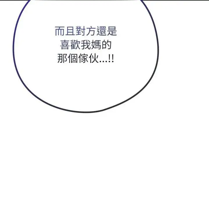 漫画《恋上年上的她》第50话第51张图