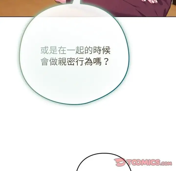 漫画《恋上年上的她》第50话第68张图
