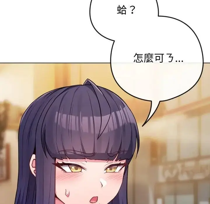 漫画《恋上年上的她》第50话第69张图