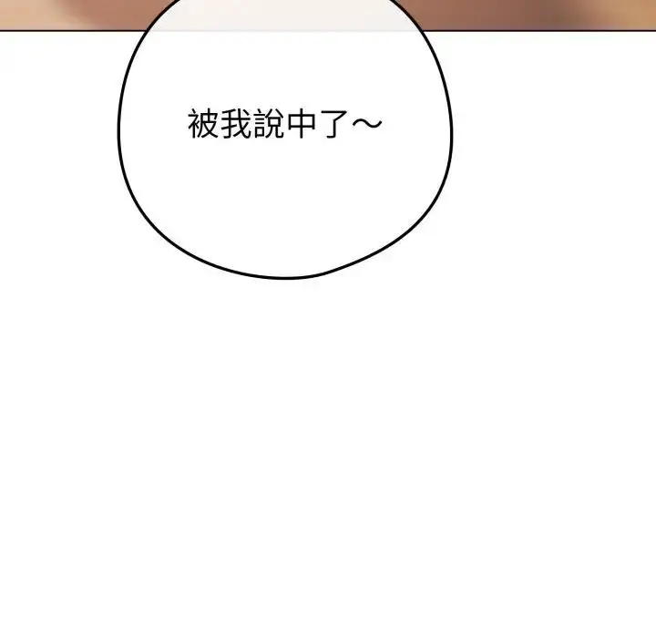 漫画《恋上年上的她》第50话第77张图