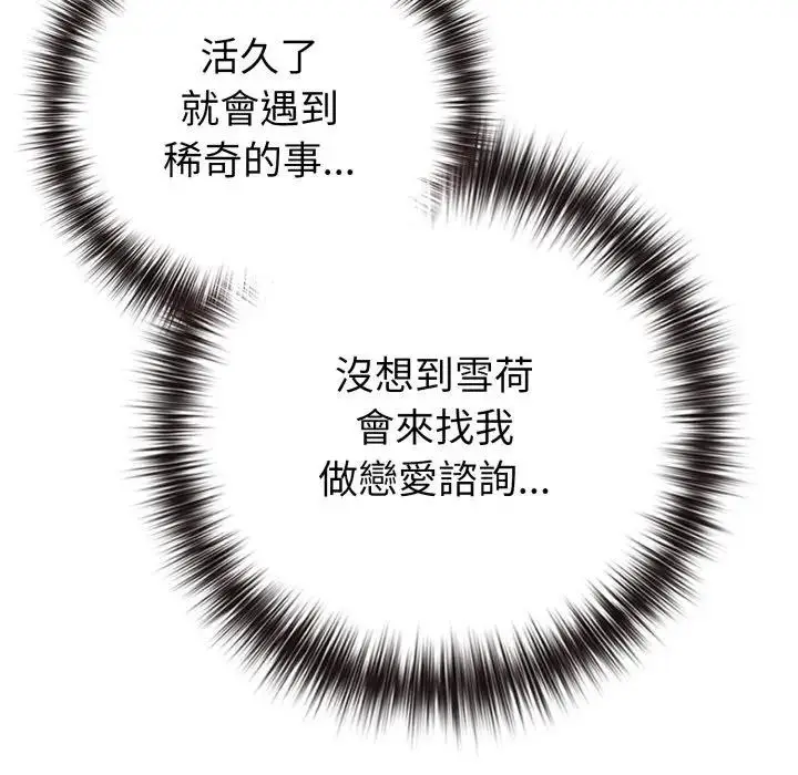 漫画《恋上年上的她》第50话第80张图