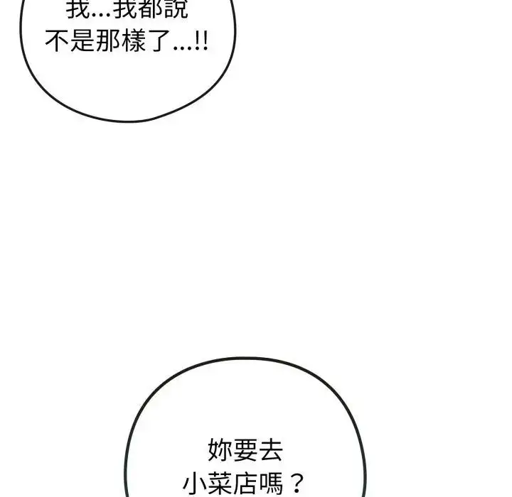 漫画《恋上年上的她》第50话第87张图