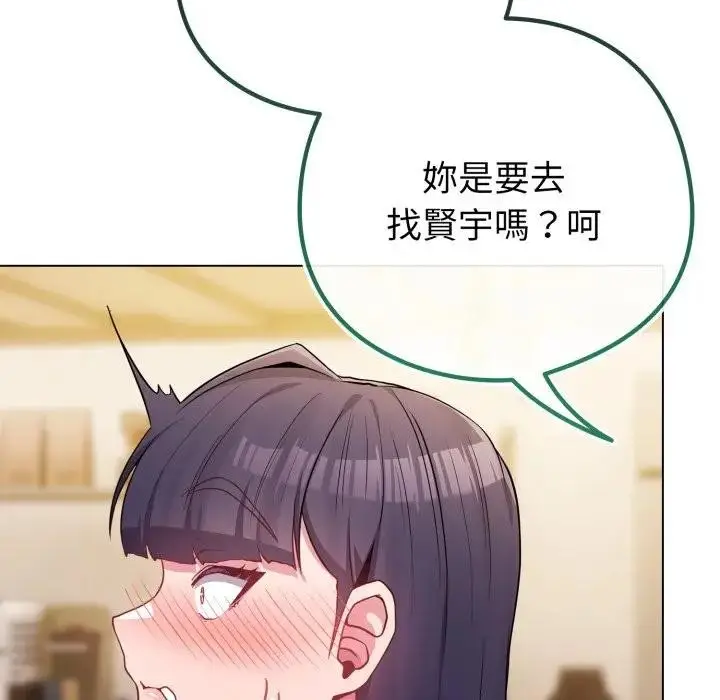 漫画《恋上年上的她》第50话第88张图