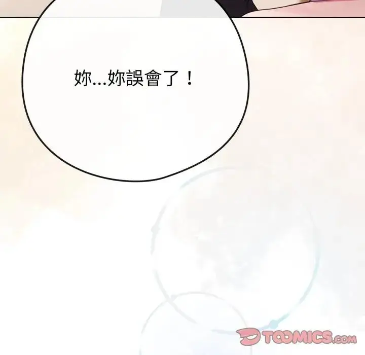 漫画《恋上年上的她》第50话第92张图