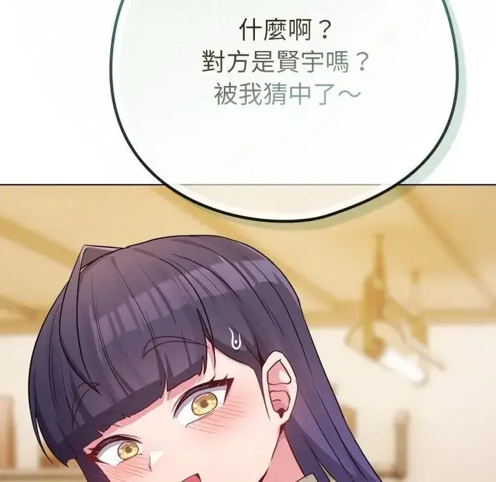 漫画《恋上年上的她》第50话第96张图