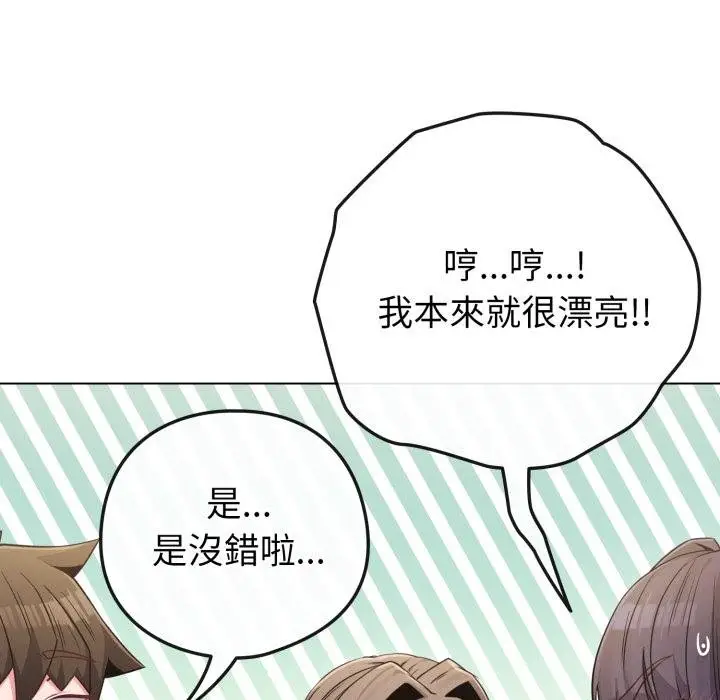 漫画《恋上年上的她》第51话第101张图